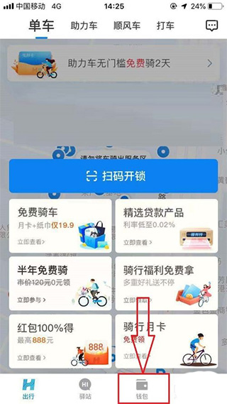 哈啰(順風(fēng)車(chē))