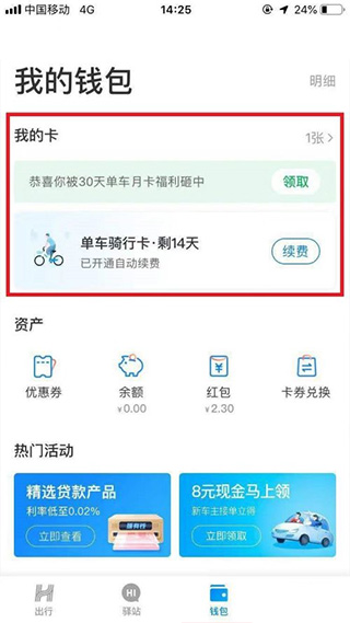 哈啰(順風(fēng)車(chē))