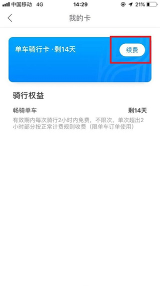 哈啰(順風(fēng)車(chē))