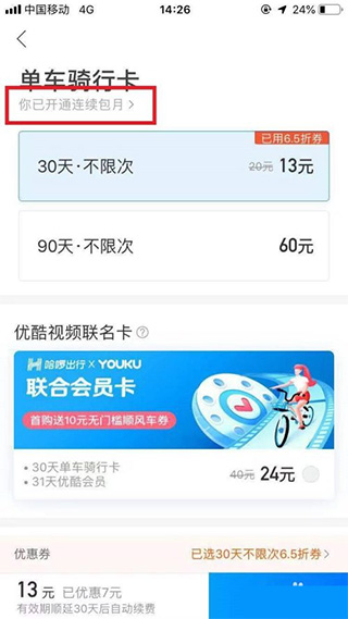 哈啰(順風(fēng)車(chē))