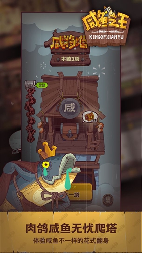 咸魚之王(內附兌換碼)