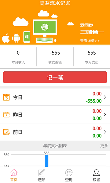 簡益流水記賬app