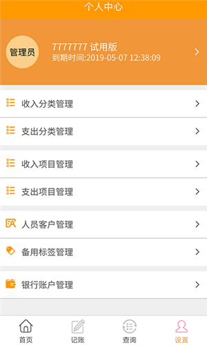 簡益流水記賬app