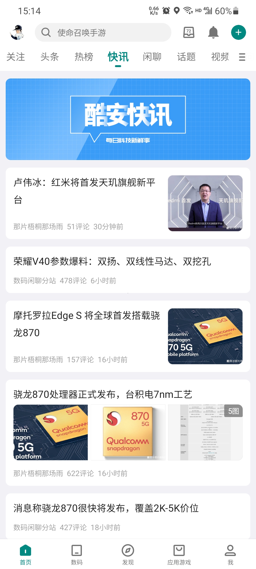 酷安個人版