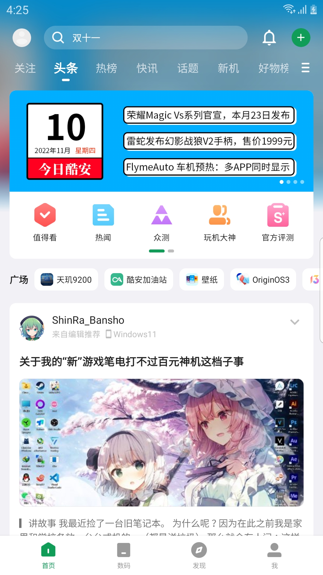 酷安個人版