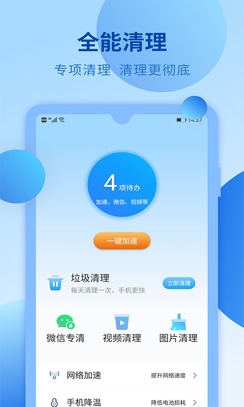 快馬手機清理純凈版
