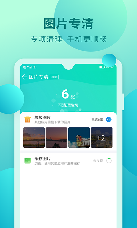 快馬手機清理純凈版