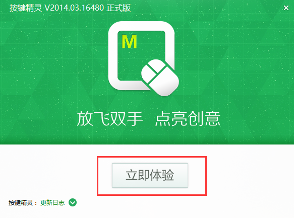 按鍵精靈官網版