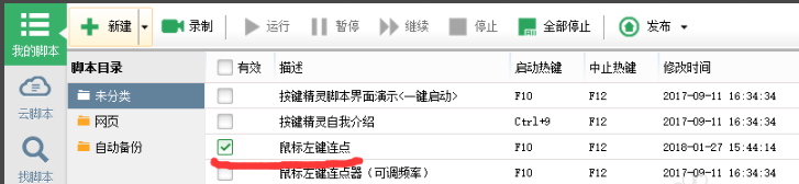 按鍵精靈官網版
