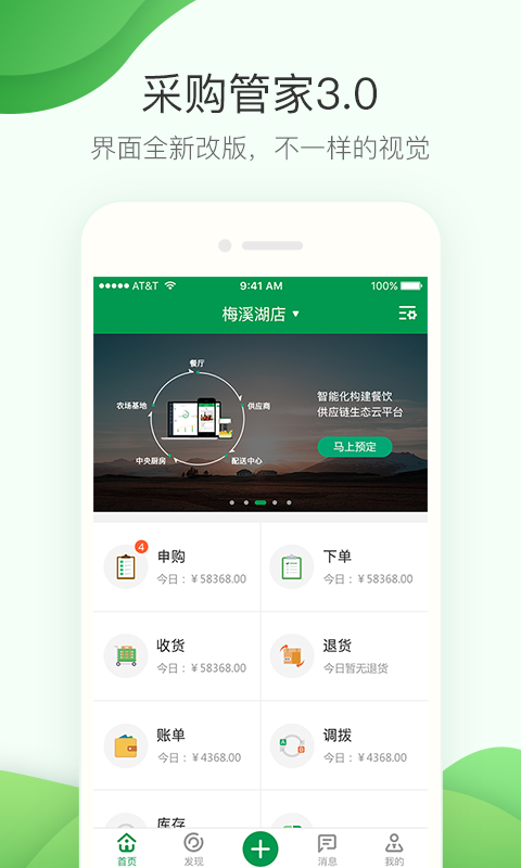 餐鏈采購管家官方正版