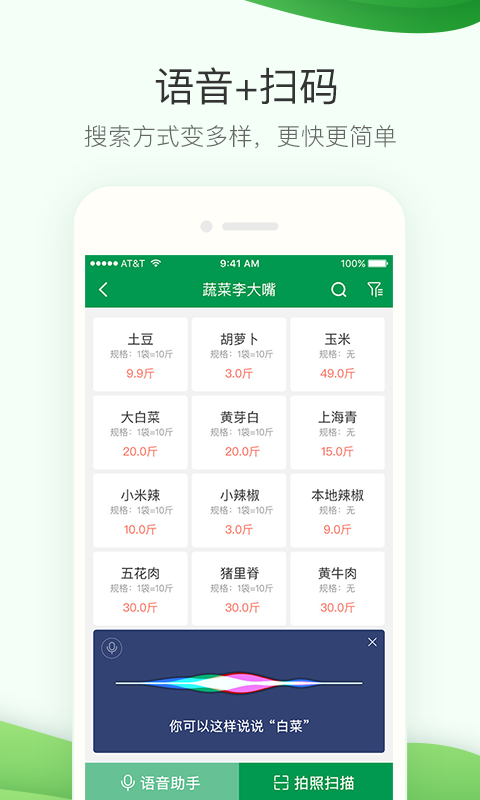 餐鏈采購管家官方正版