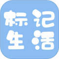 標(biāo)記生活手機(jī)版