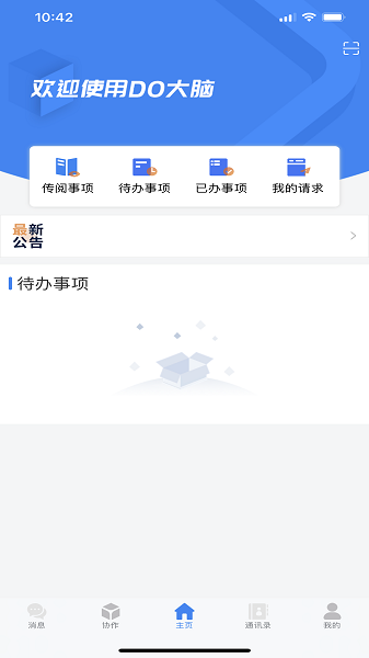 DO大腦個人版