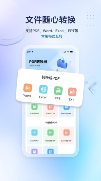 PDF精靈手機(jī)版