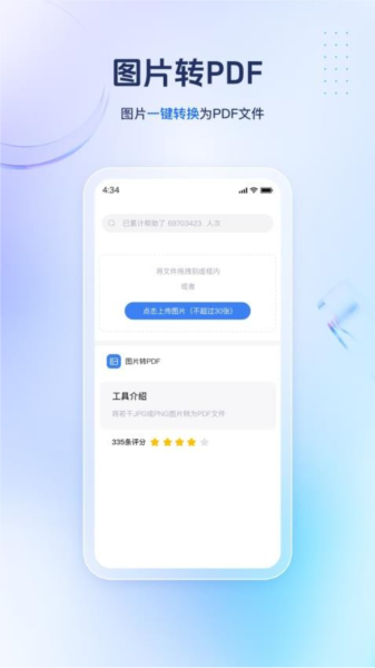PDF精靈手機(jī)版