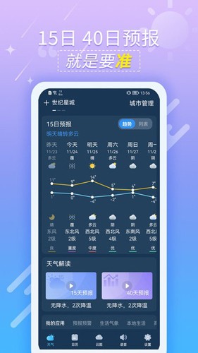 抖抖天氣預(yù)報2025最新版