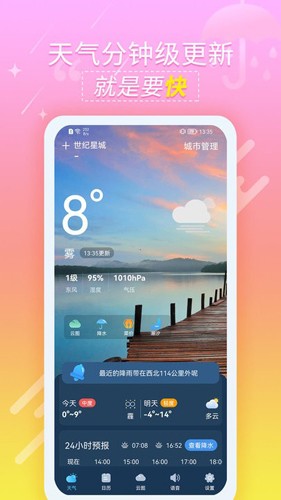 抖抖天氣預(yù)報2025最新版