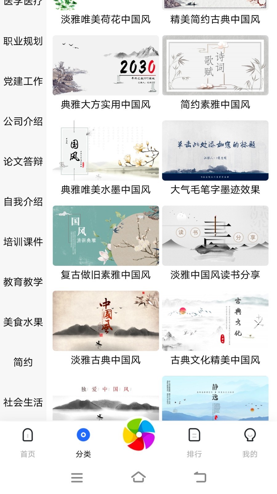 優選PPT全新版