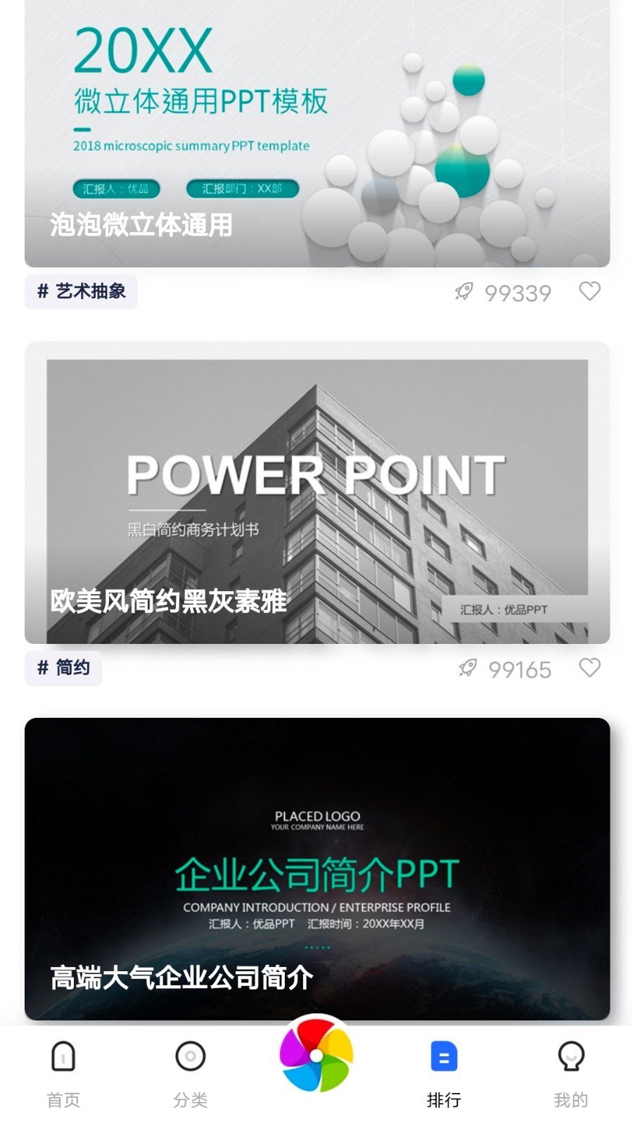 優選PPT全新版