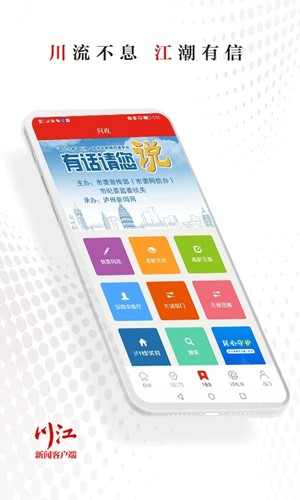 川江號手機客戶端
