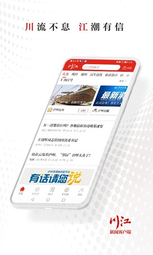 川江號手機客戶端