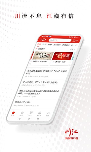 川江號手機客戶端