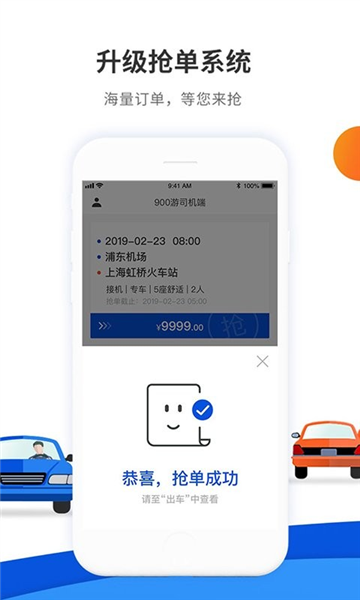 900游司機端app
