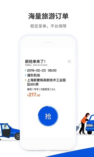 900游司機端app