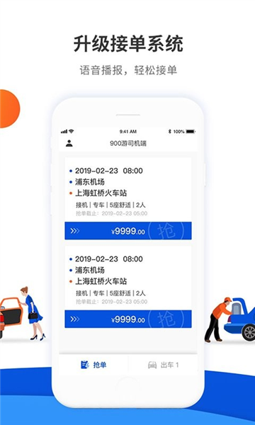 900游司機端app