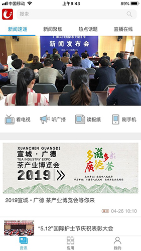 我的廣德安卓客戶端