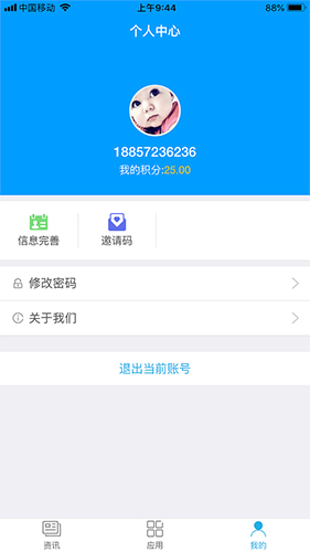 我的廣德安卓客戶端