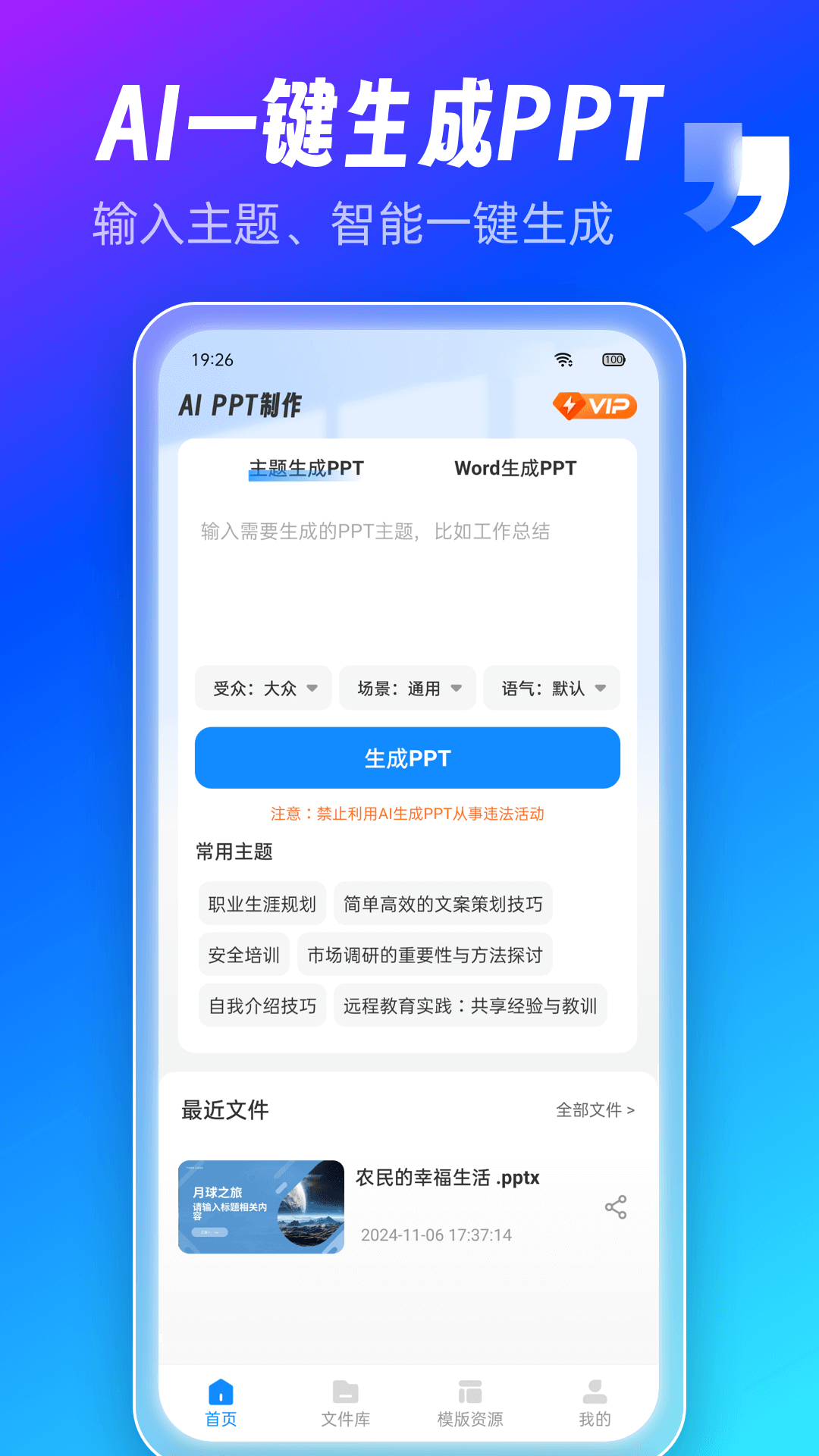 AiPPT制作師移動(dòng)版