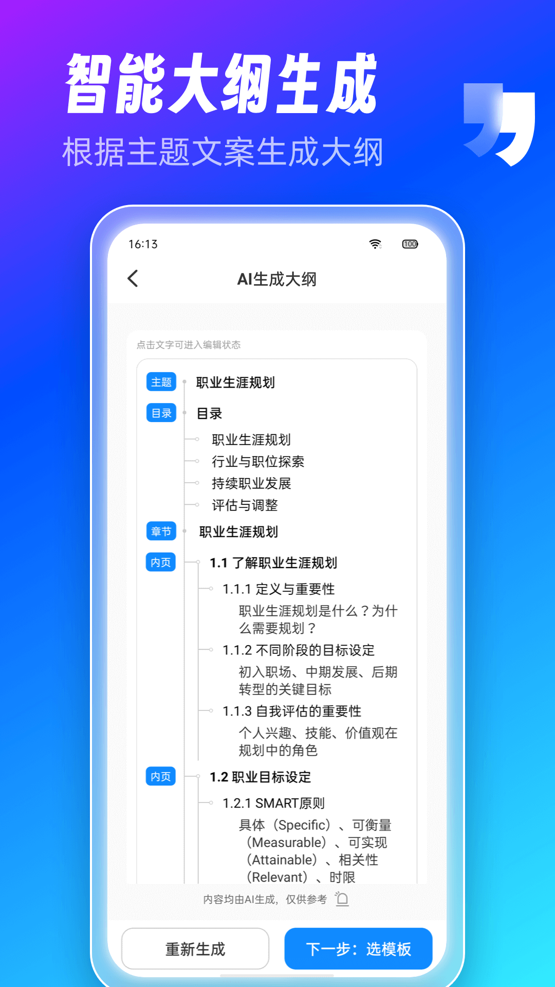 AiPPT制作師移動(dòng)版