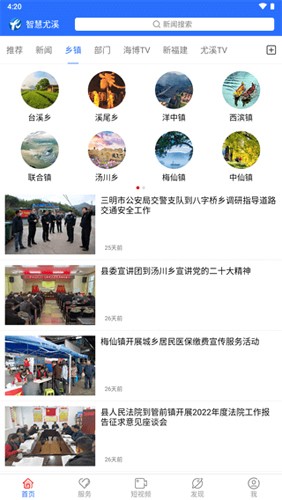智慧尤溪安卓正版