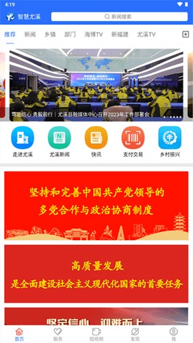 智慧尤溪安卓正版