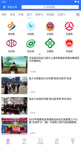 智慧尤溪安卓正版