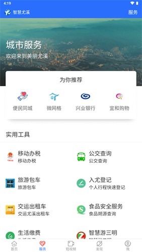 智慧尤溪安卓正版
