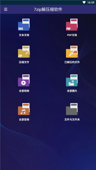 7zip正式版