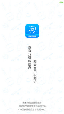 化妝品監管Android版