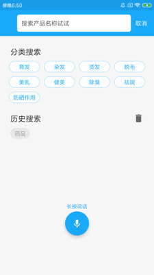 化妝品監管Android版