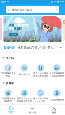 化妝品監管Android版