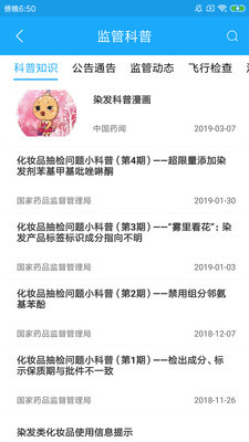 化妝品監管Android版