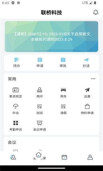 典道云辦公手機版