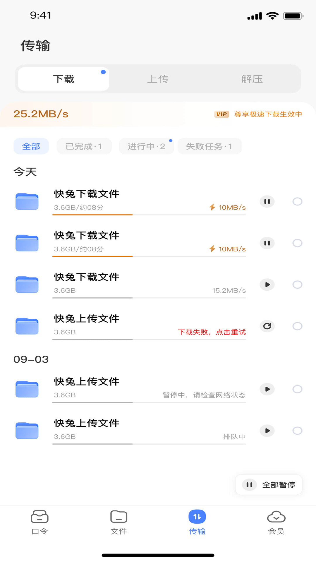 快兔網盤安卓版