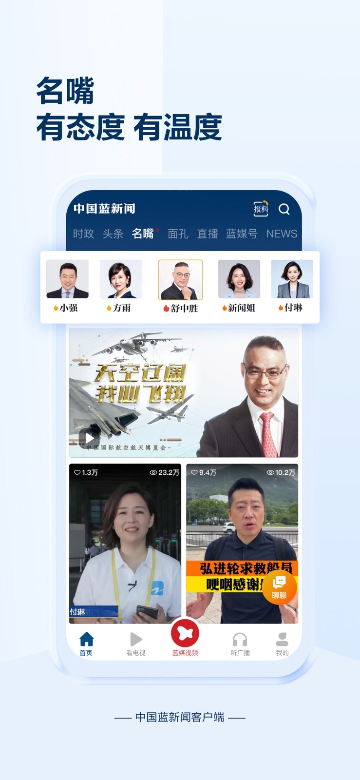 中國藍新聞移動版