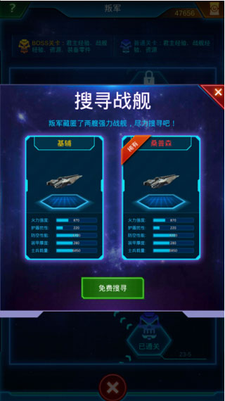 銀河戰艦游戲攻略說明