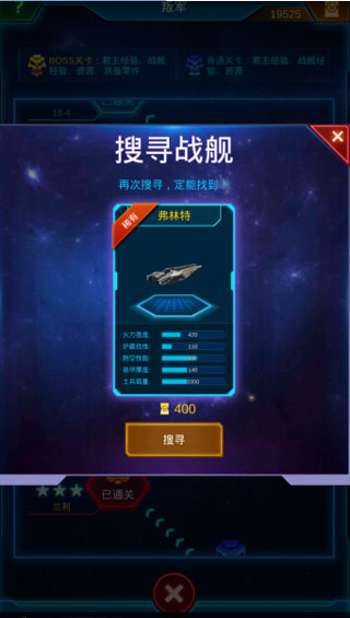 銀河戰艦游戲攻略說明
