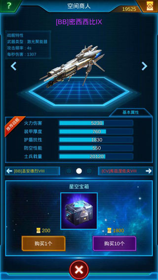 銀河戰艦游戲攻略說明