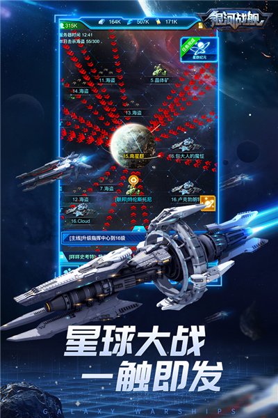 銀河戰艦手機版