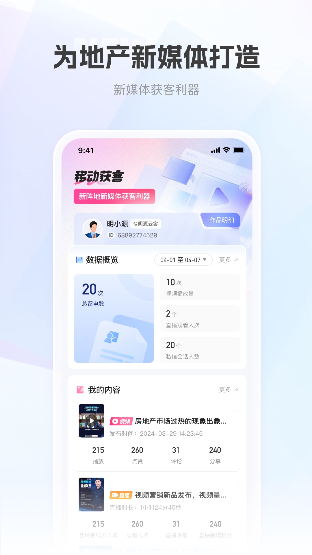 移動獲客專業版